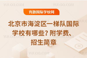 �����к�����һ�ݶӹ���ѧУ����Щ����2026��ѧ�ѡ���������