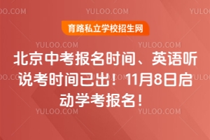 2026�걱���п�����ʱ�䡢Ӣ����˵��ʱ���ѳ���11��8������ѧ��������