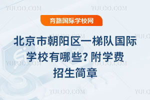 �����г�����һ�ݶӹ���ѧУ����Щ����2026��ѧ�ѡ���������