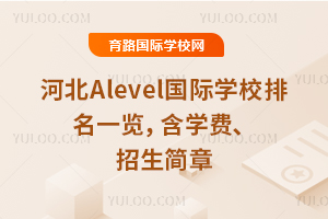 2026ӱAlevelѧУһѧѡ