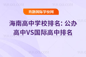 ���ϸ���ѧУ�������������VS���ʸ�������