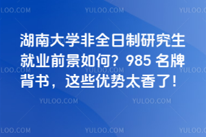 ϴѧȫоҵǰΣ985 Ʊ飬Щ̫ˣ