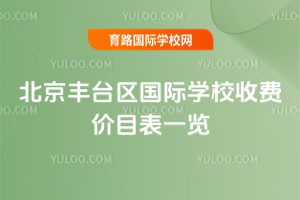 2025-2026ѧ걱̨ѧУշѼĿһ