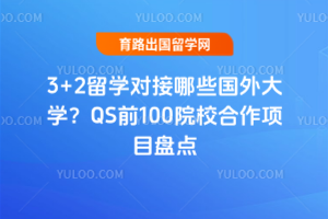 3+2ѧԽЩѧQSǰ100ԺУĿ̵