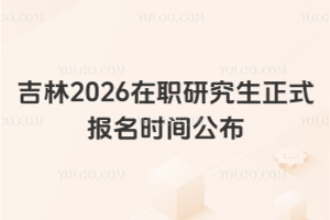 2026ְоʽʱ乫1016-27տ