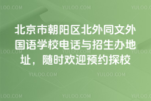 гͬѧУ绰ַʱӭԤԼ̽У