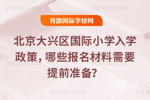 2026걱СѧѧߣЩҪǰ׼