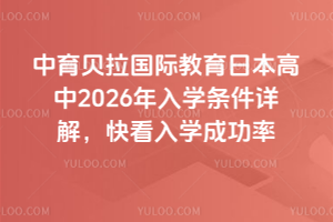 ʽձ2026ѧ⣬쿴ѧɹ