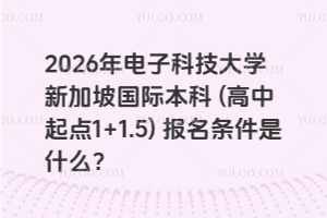 2026ӿƼѧ¼¹ʱ (1+1.5) ʲô