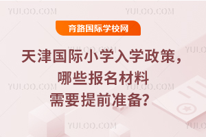 2026СѧѧߣЩҪǰ׼