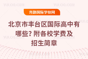 2026�걱���з�̨�����ʸ�������Щ������Уѧ�Ѽ���������