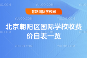 2025-2026ѧ�걱������������ѧУ�շѼ�Ŀ��һ��