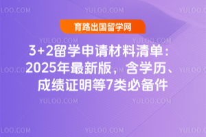 3+2ѧ嵥2025°棬ѧɼ֤7ر
