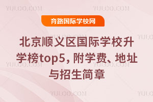 2025�걱��˳��������ѧУ��ѧ��top5����ѧ�ѡ���ַ����������