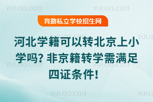 ӱѧתСѧ𣿷Ǿתѧ֤