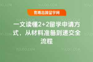 һ�Ķ���2+2��ѧ���뷽ʽ���Ӳ���׼�����ݽ�ȫ����