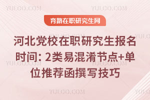 �ӱ���У��ְ�о�������ʱ�䣺2���׻����ڵ�+��λ�Ƽ���׫д����