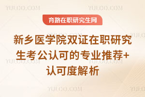 ҽѧԺ˫ְ֤оϿɵרҵƼ+ϿɶȽ