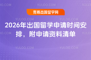 2026�������ѧ����ʱ�䰲�ţ������������嵥