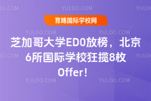 ֥�Ӹ��ѧED0�Ű񣬱���6������ѧУ����8öOffer��