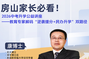 北京市博文学校2026中考升学公益讲座11月22日开讲，预约通道已开启！