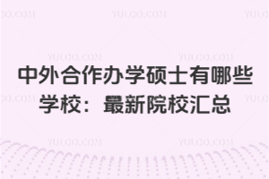 ѧ˶ʿЩѧУ2026ԺУ