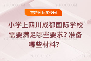 СѧĴɶѧУҪЩҪ׼Щϣ