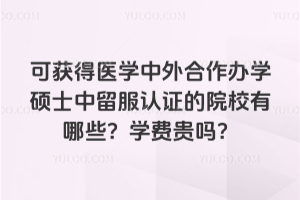 ɻҽѧѧ˶ʿ֤ԺУЩѧѹ