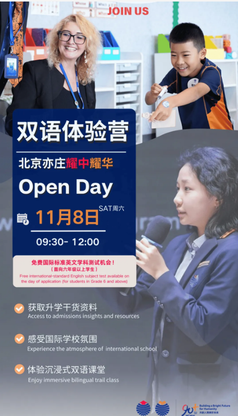 北京耀华国际教育双语体验营预约