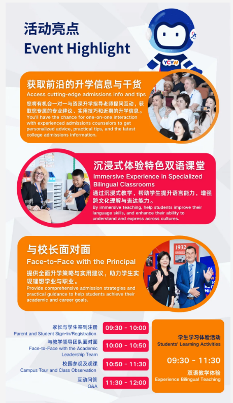 北京耀华国际教育双语体验营预约