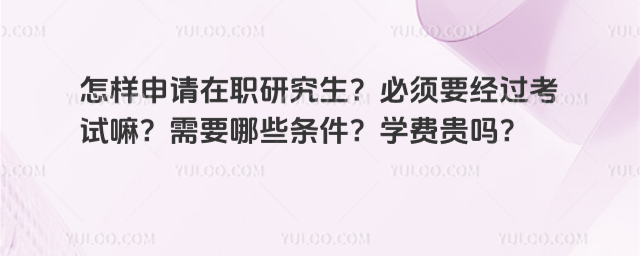 ����������ְ�о���������Ҫ�����������Ҫ��Щ������ѧ�ѹ���