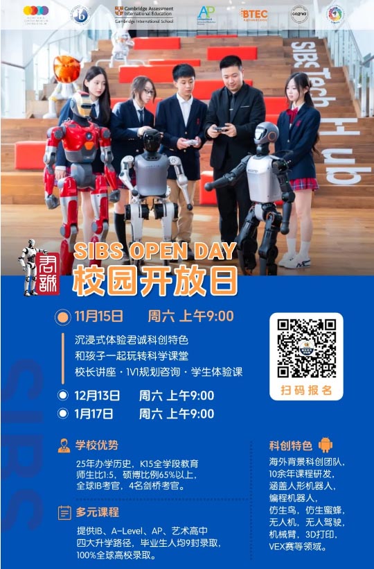 君诚校园开放日