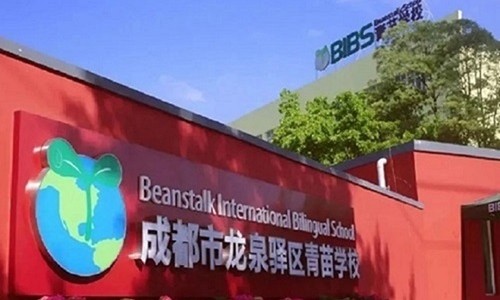 青苗学校成都校区