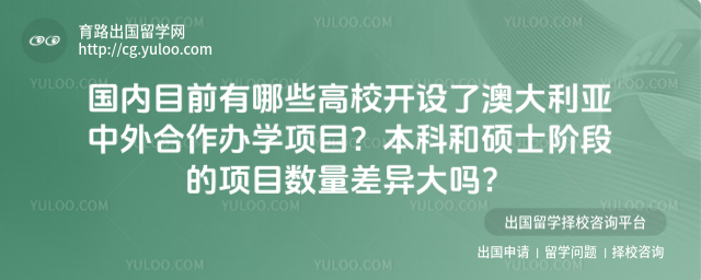 澳大利亚中外合作办学