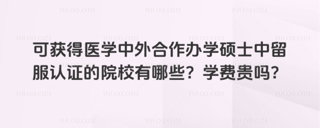 ɻҽѧѧ˶ʿ֤ԺУЩѧѹ