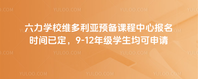 ѧУάԤγıʱѶ9-12꼶ѧ