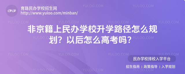 �Ǿ��������ѧУ��ѧ·����ô�滮���Ժ���ô�߿���