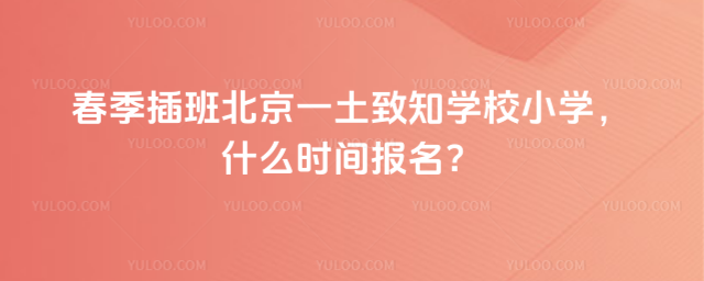 ౱һ֪ѧУСѧʲôʱ䱨