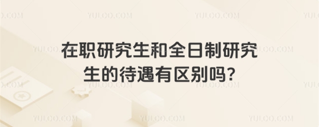 ��ְ�о�����ȫ�����о����Ĵ�����������