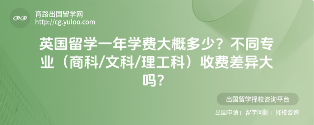 英国留学学费