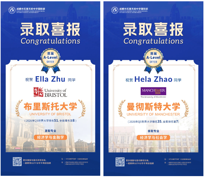 成都石室天府中学国际部录取捷报