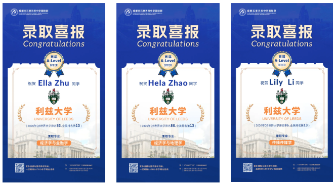 成都石室天府中学国际部录取捷报