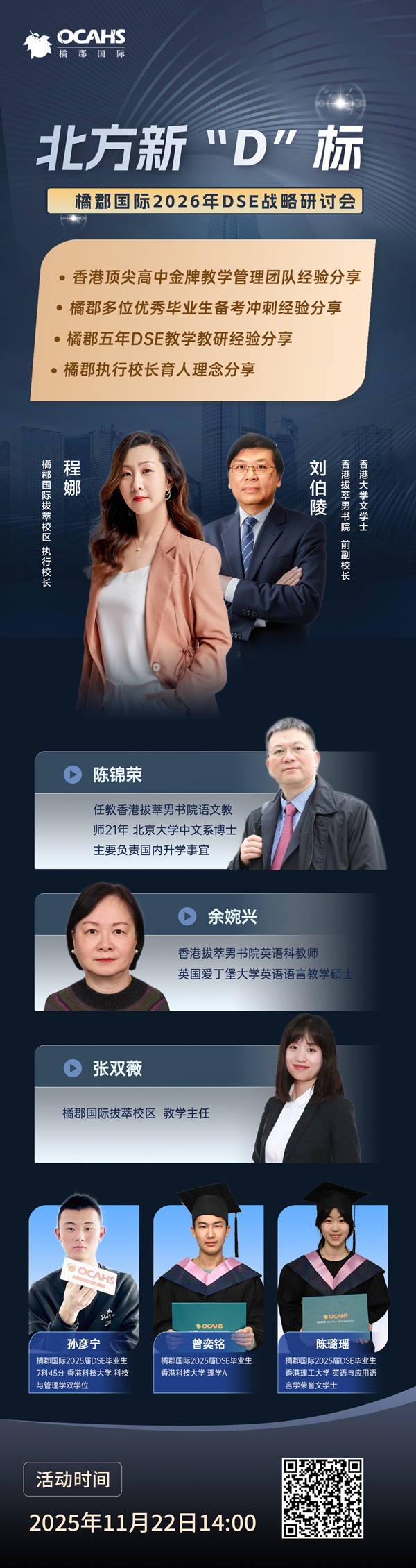 橘郡国际DSE战略研讨会