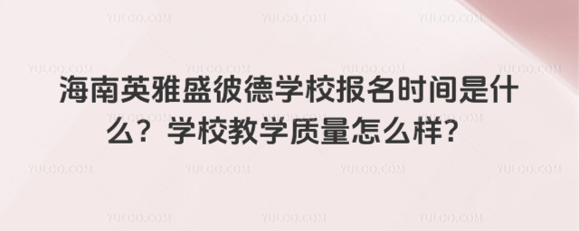 Ӣʢ˵ѧУʱʲôѧУѧô