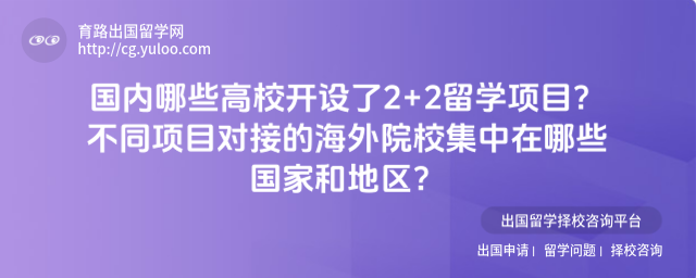 2+2留学项目