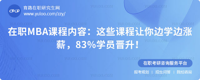 ��ְMBA�γ�����