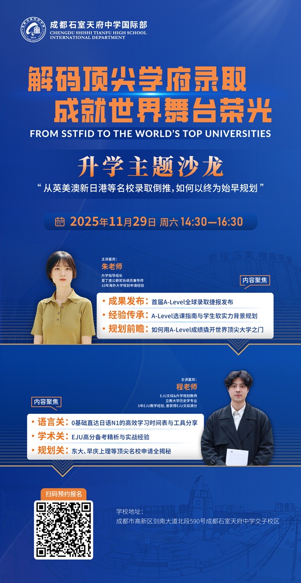 成都石室天府中学国际部活动