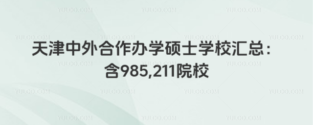 ѧ˶ʿѧУܣ985,211ԺУ