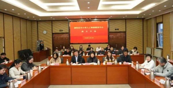 朝阳区中小学人工智能教育中心