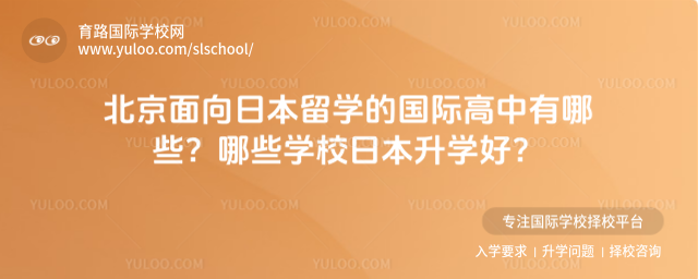 ���������ձ���ѧ�Ĺ��ʸ�������Щ����ЩѧУ�ձ���ѧ�ã�